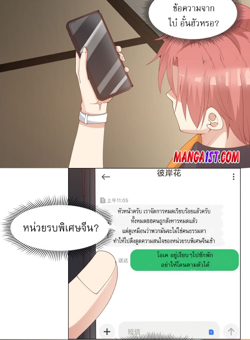 I have dragon in my body ตอนที่ 256 หน้า 3