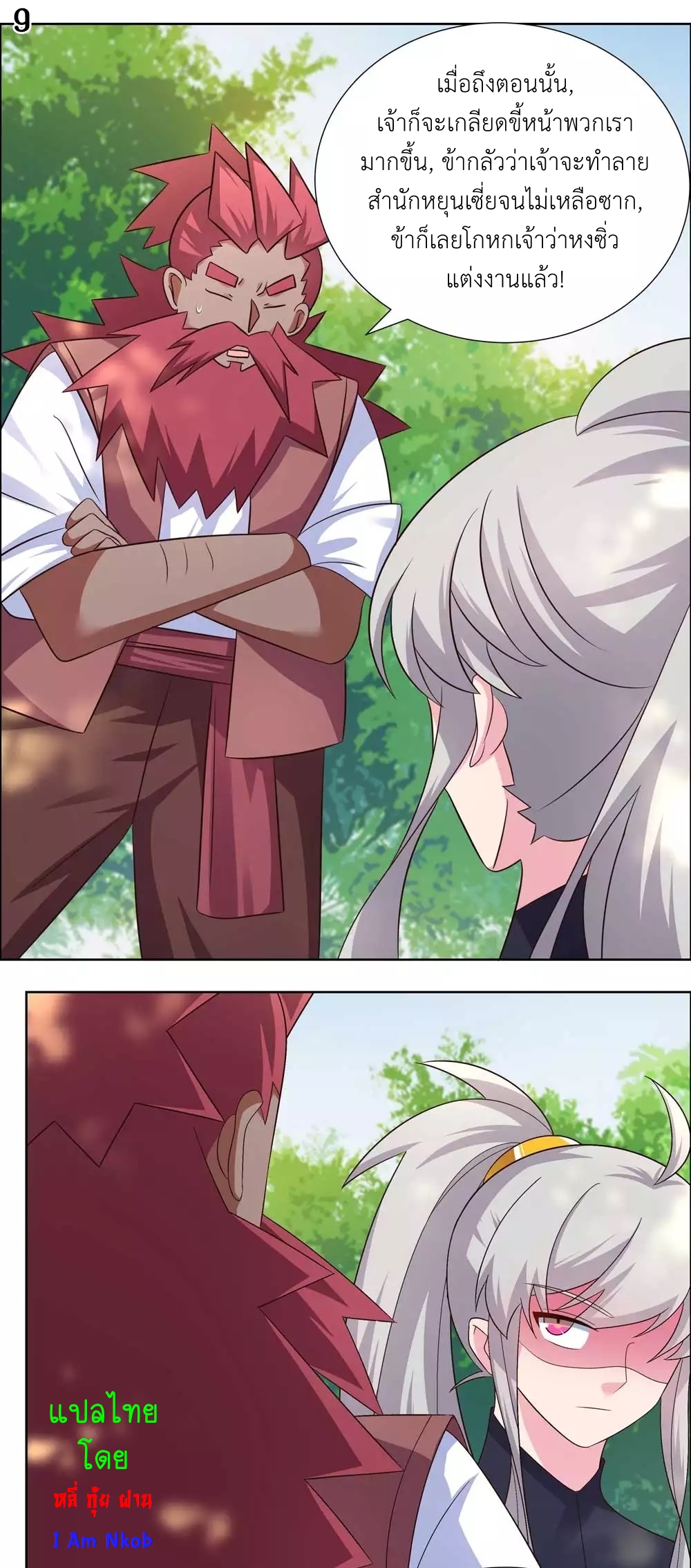 Above All Gods เทพยุทธเหนือเทวะ ตอนที่ 187 หน้า 10