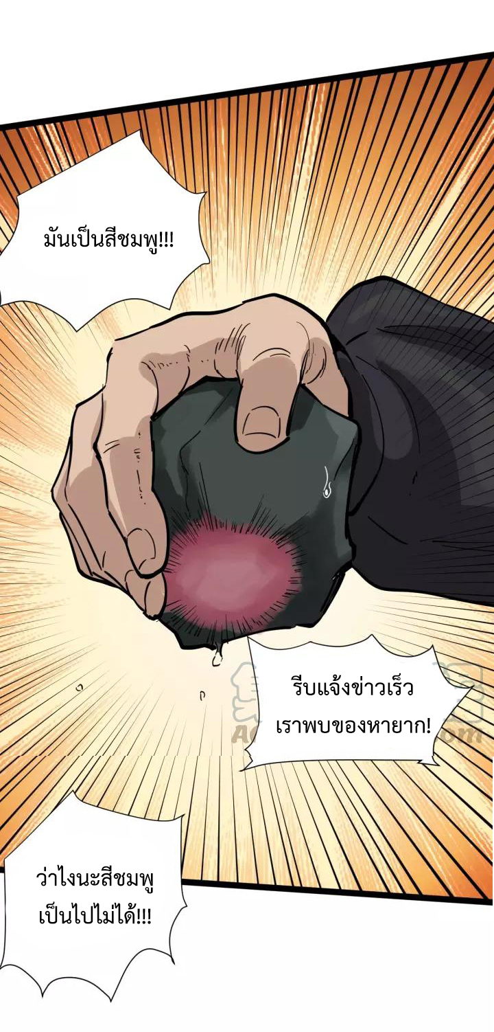 หมอเกรียนเซียนพิษ ตอนที่ 31 หน้า 33