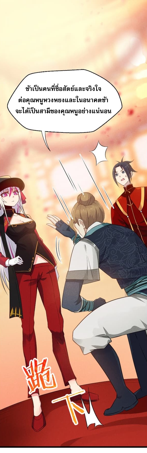 สุดยอดพ่อครัวเจ้าแห่งฮาเร็ม ตอนที่ 9 หน้า 16