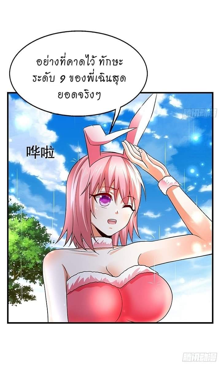 The best game master of the city – สุดยอดเซียนเกมแห่งคนร ตอนที่ 18 หน้า 39