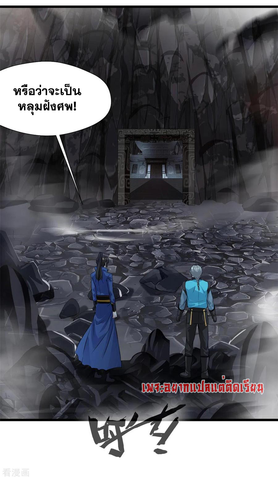 ข้ากลายเป็นผู้เป็นอมตะที่ยิ่งใหญ่ ตอนที่ 44 หน้า 12