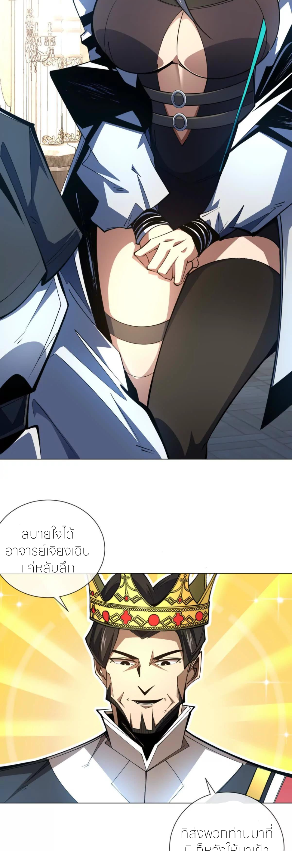 ระบบเติมเงิน คืนให้พิเศษกับตอนตาย ตอนที่ 32 หน้า 26