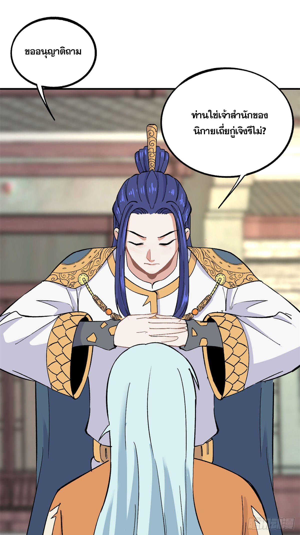 นิกายที่แข็งแกร่งที่สุด (ทันจีน) ตอนที่ 7 หน้า 35