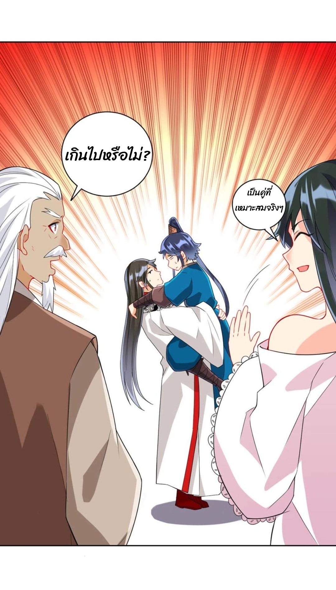 ข้ารับใช้ชั้นหนึ่ง ตอนที่ 177 หน้า 8