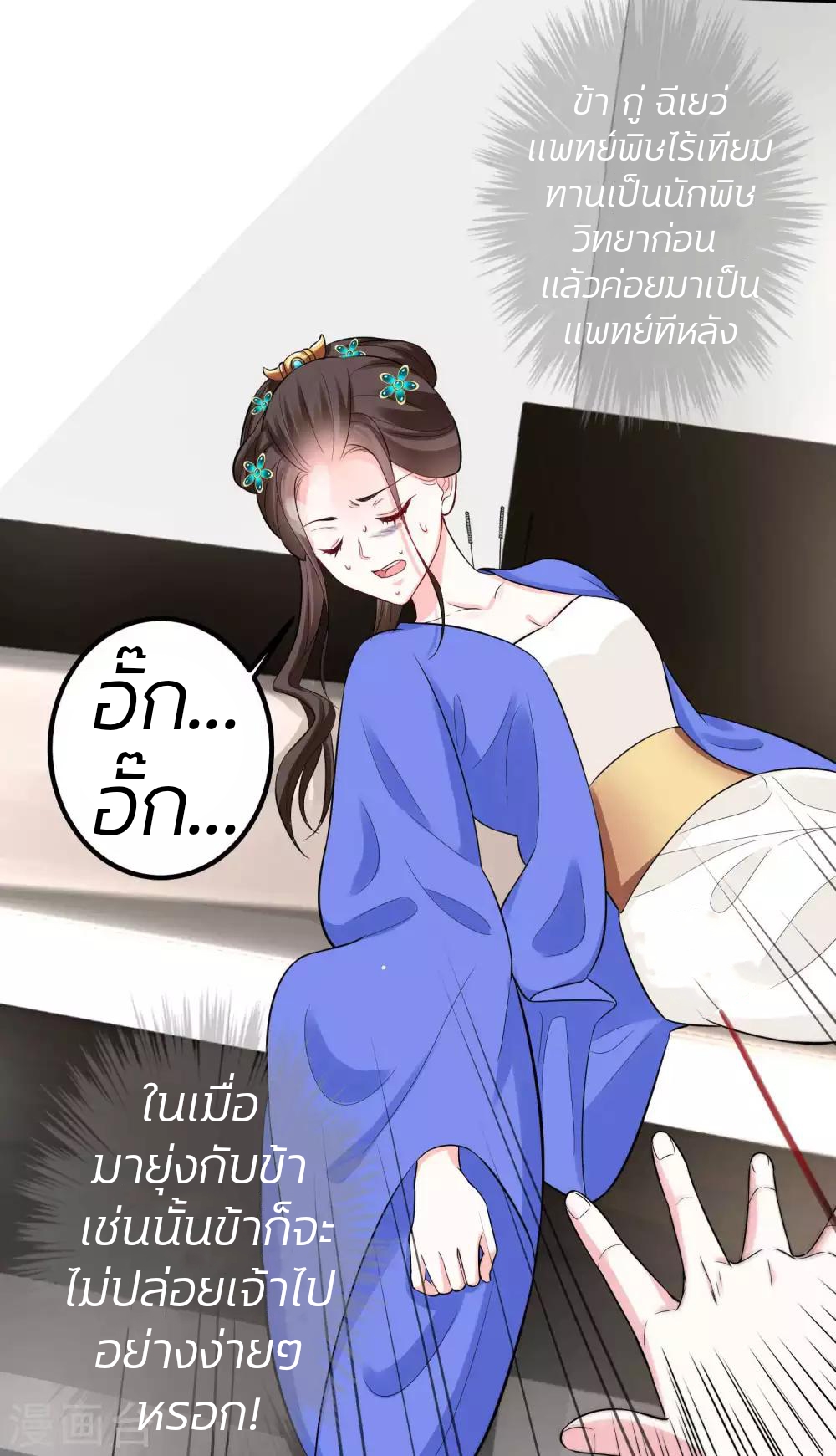 คุณหนูใหญ่แพทย์พิษมรณะ ตอนที่ 37 หน้า 23