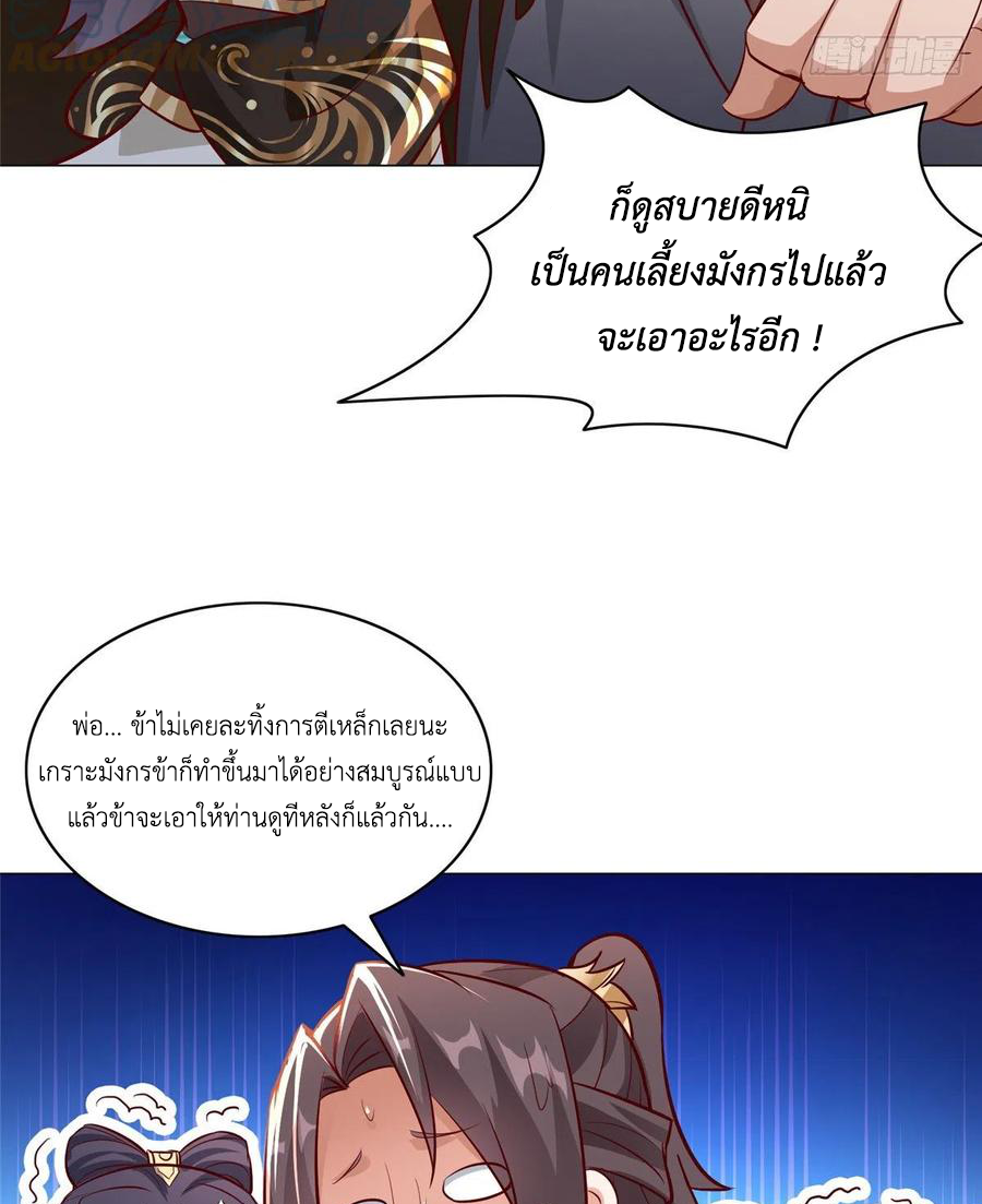 (ชนจีน) Dragon Master (จูหมิง นักรบเซียนมังกร) ตอนที่ 55 หน้า 34