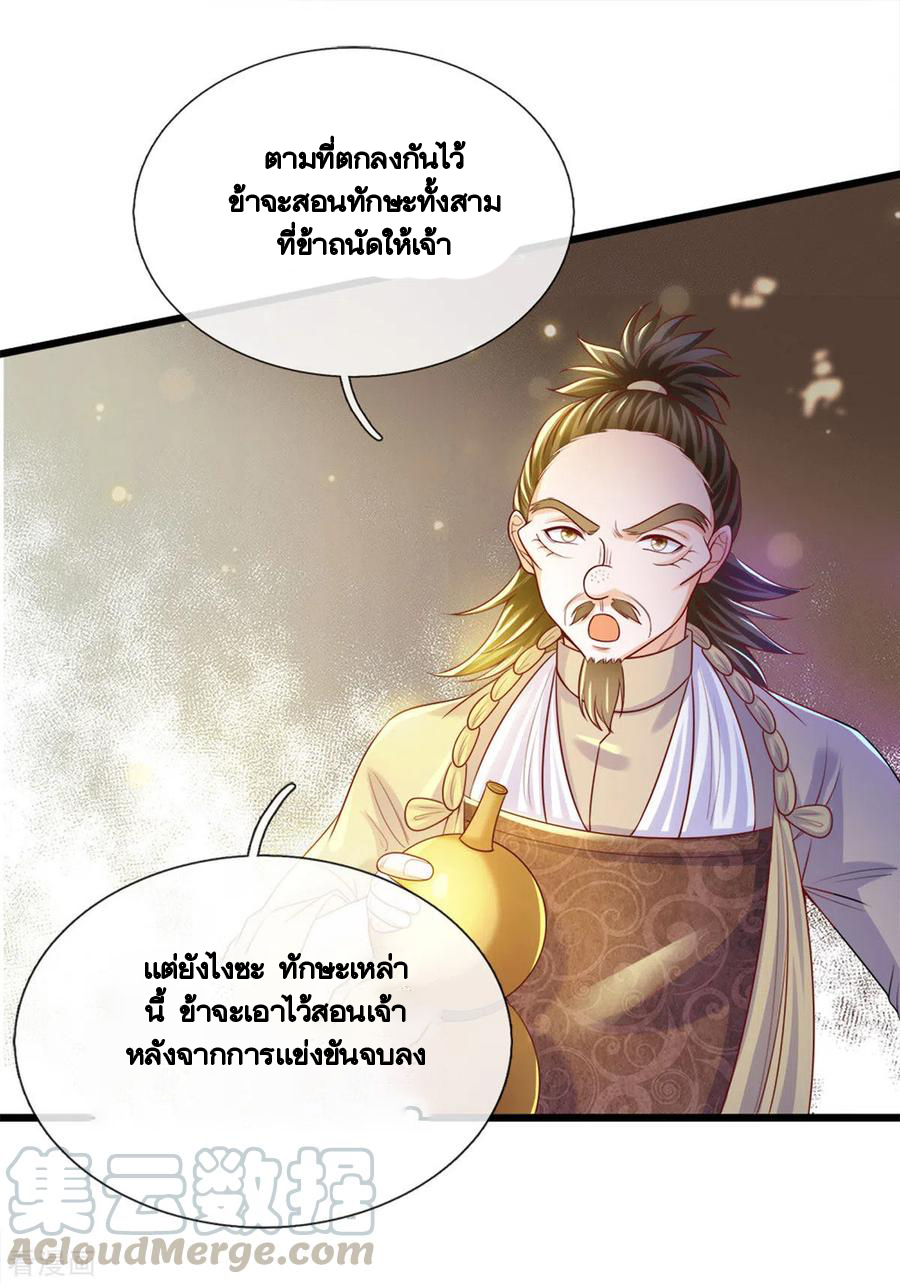 Shura Sword Sovereign ตอนที่ 178 หน้า 12