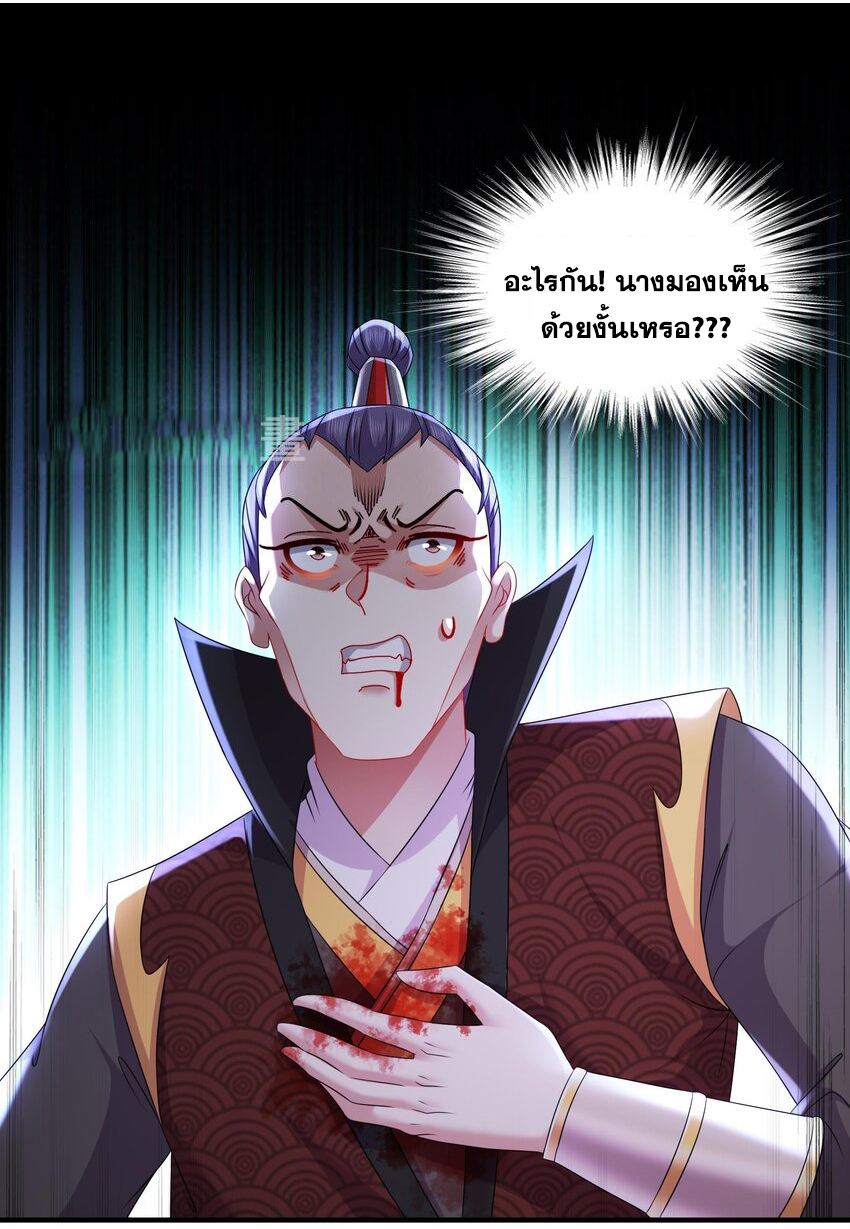 ปกป้องสำนักหญิงล้วนด้วยระบบเช็คอินสุดเทพ (ชนจีน) ตอนที่ 34 หน้า 3