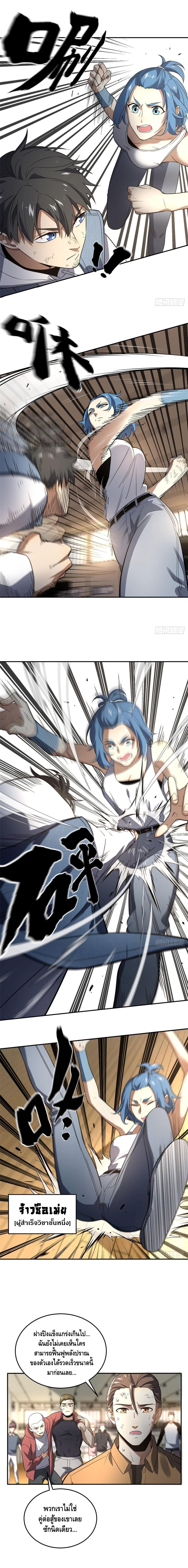 Global Martial ART ตอนที่ 32 หน้า 4