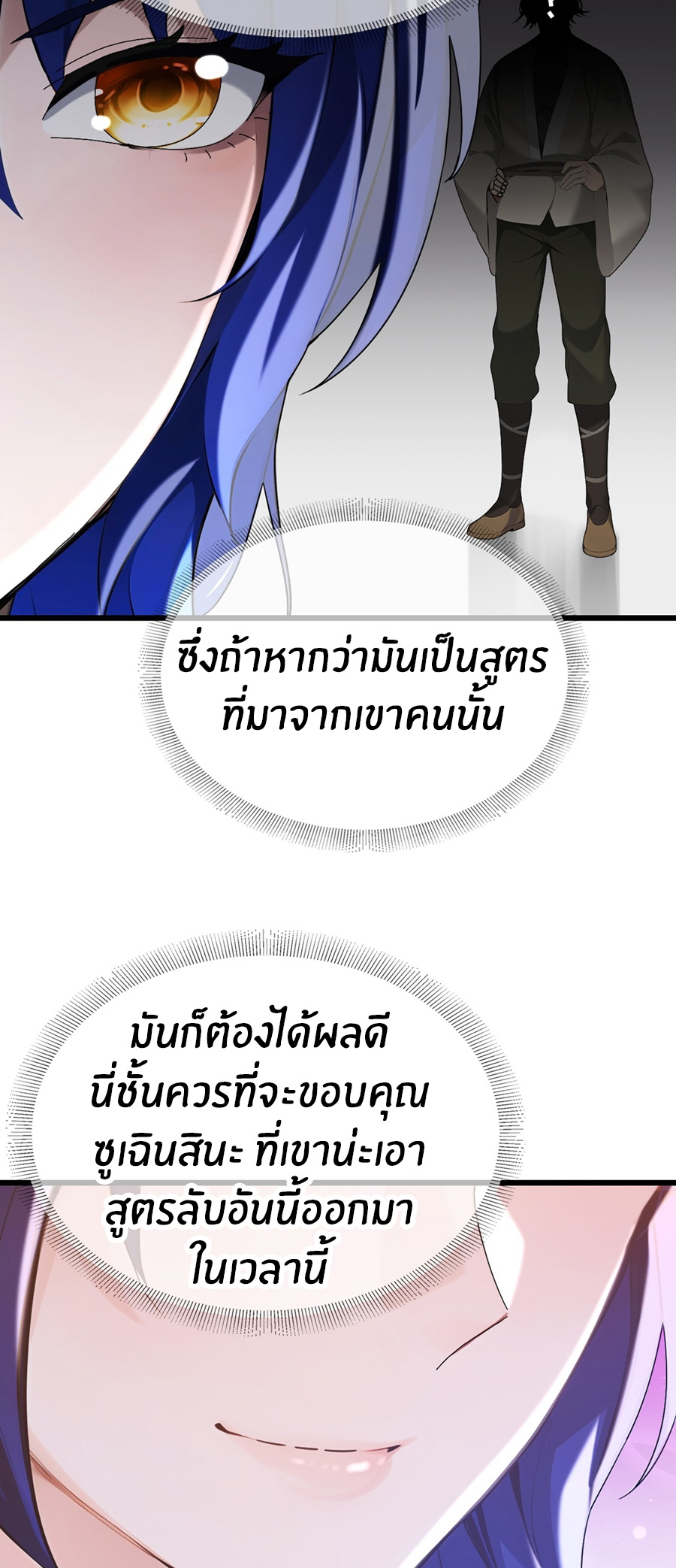 ลงจากภูเขาเพื่อมาเป็นเบ๊ภรรยา ตอนที่ 27 หน้า 17