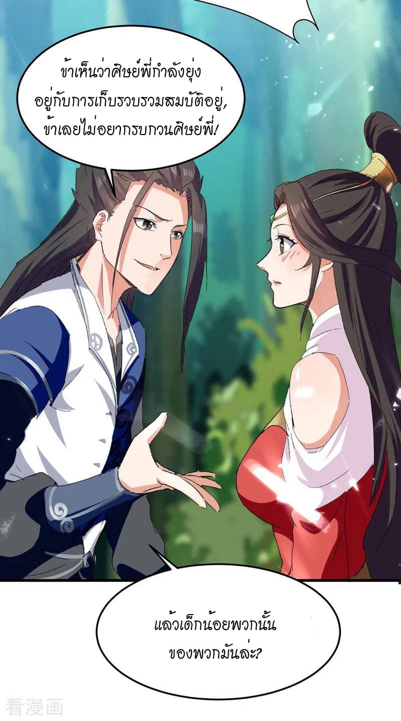Peerless Martial Spirit ตอนที่ 55 หน้า 18