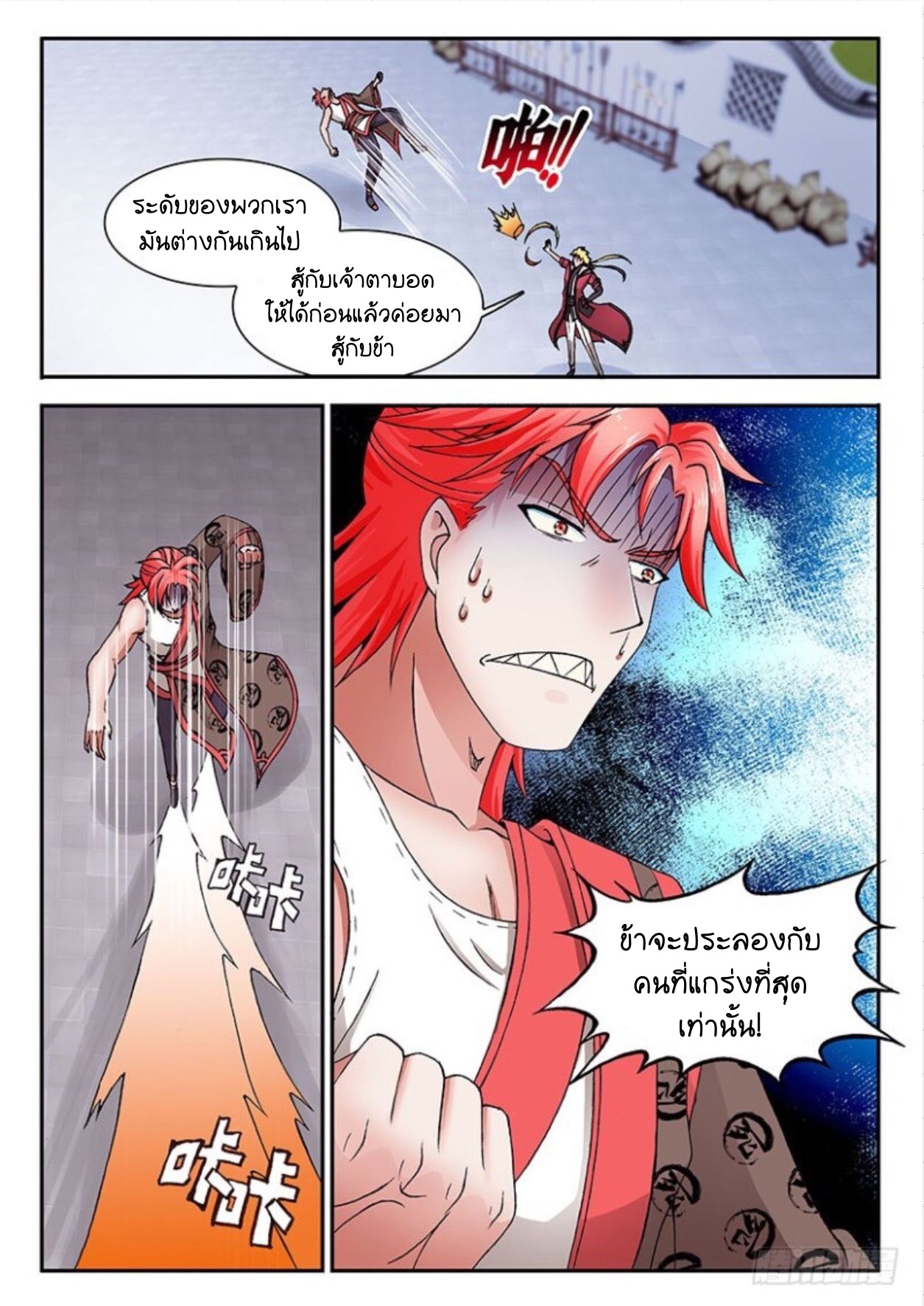 สุดยอดมังกรทะยานสวรรค์ ตอนที่ 23 หน้า 12