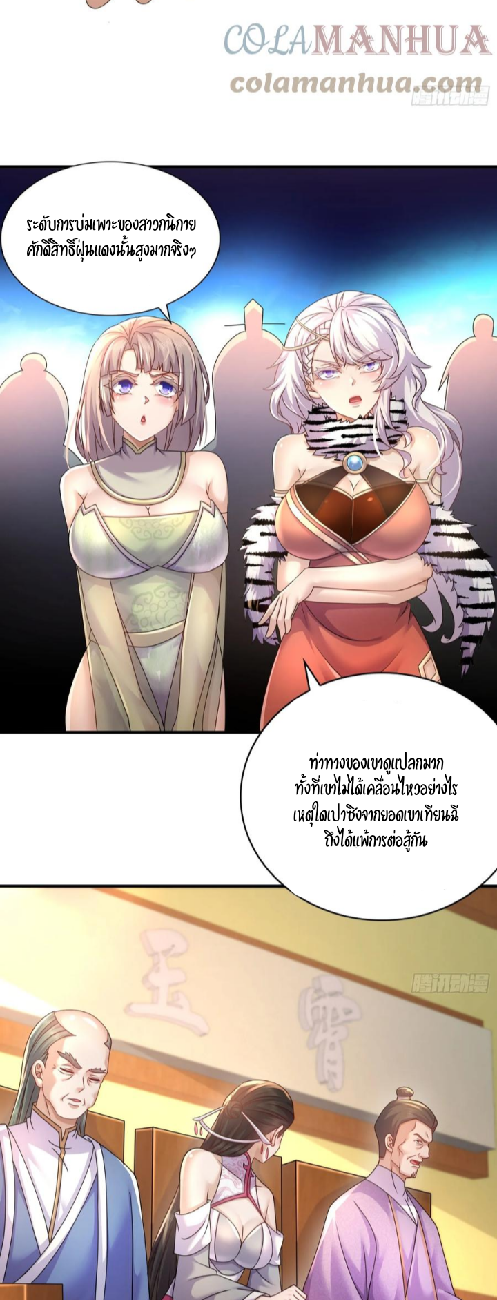 ฮาเร็มศิษย์พี่สาวทั้งเจ็ดของผมนะค้าบ ตอนที่ 24 หน้า 8