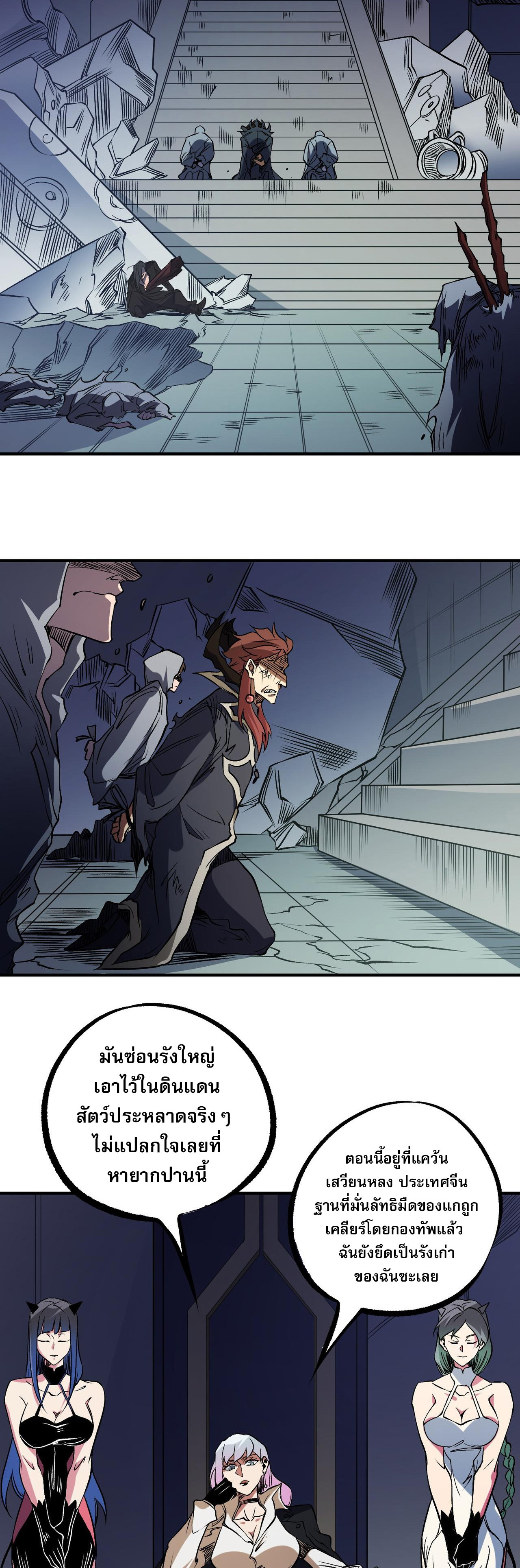 ฉันคือผู้เล่นไร้อาชีพที่สังหารเหล่าเทพ ตอนที่ 75 หน้า 3