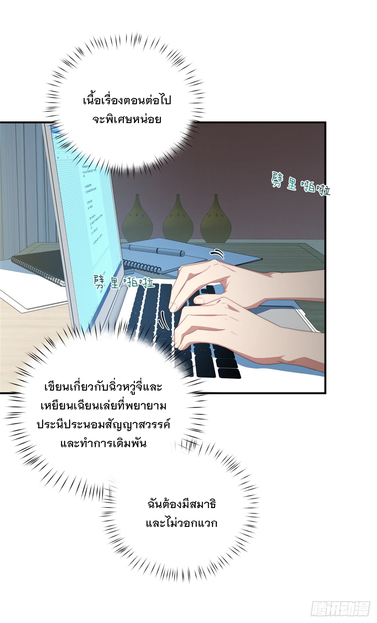 จะทำยังไงดีถ้านางเอกหนีออกมาจากนิยายของฉัน ตอนที่ 35 หน้า 9