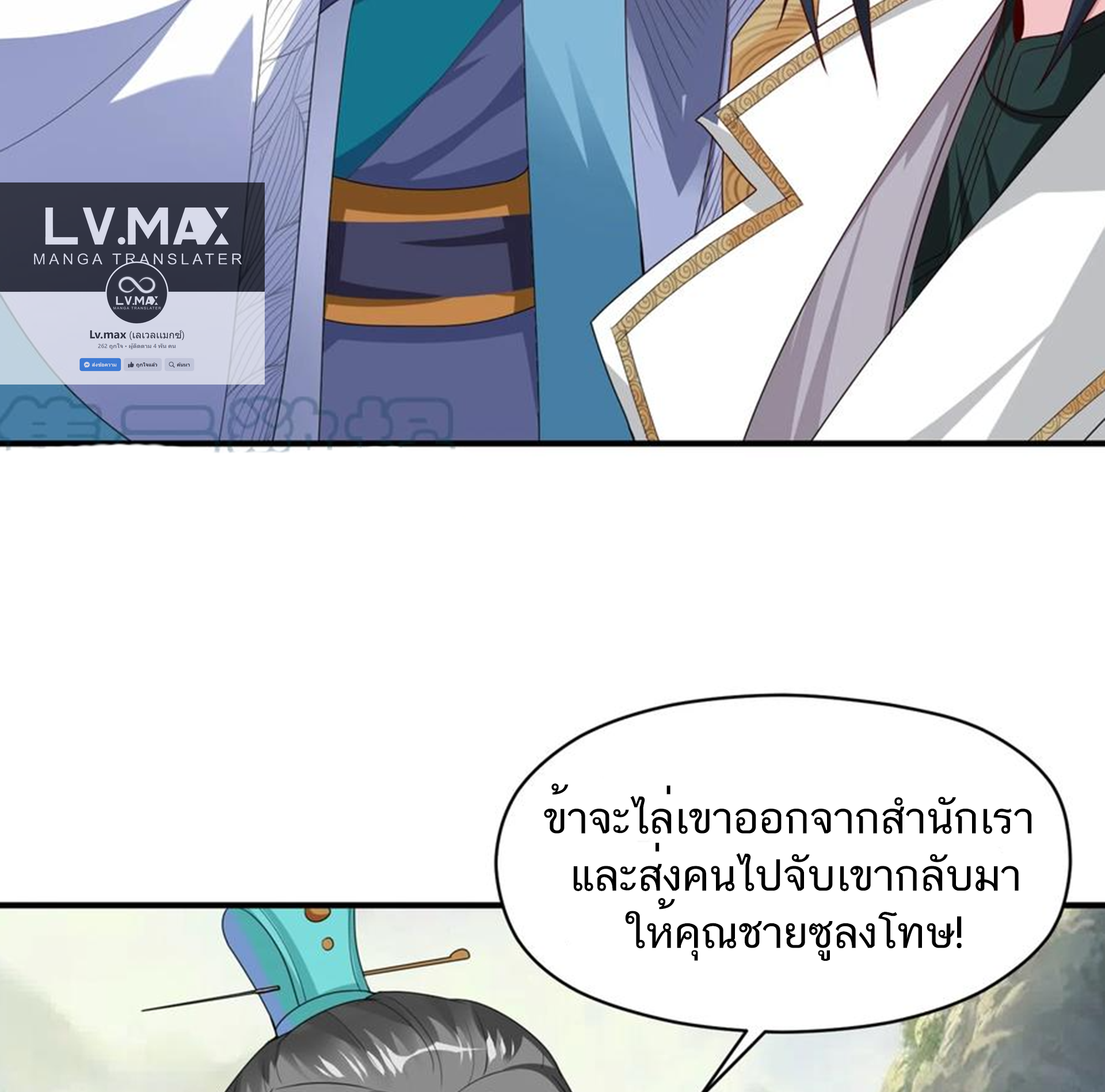 ชะตาตัวร้ายอย่างข้าจะตบ ตัวเอกก็ไม่ใช่เรื่องยากเกินไป ถูกไหม ? ตอนที่ 9 หน้า 15