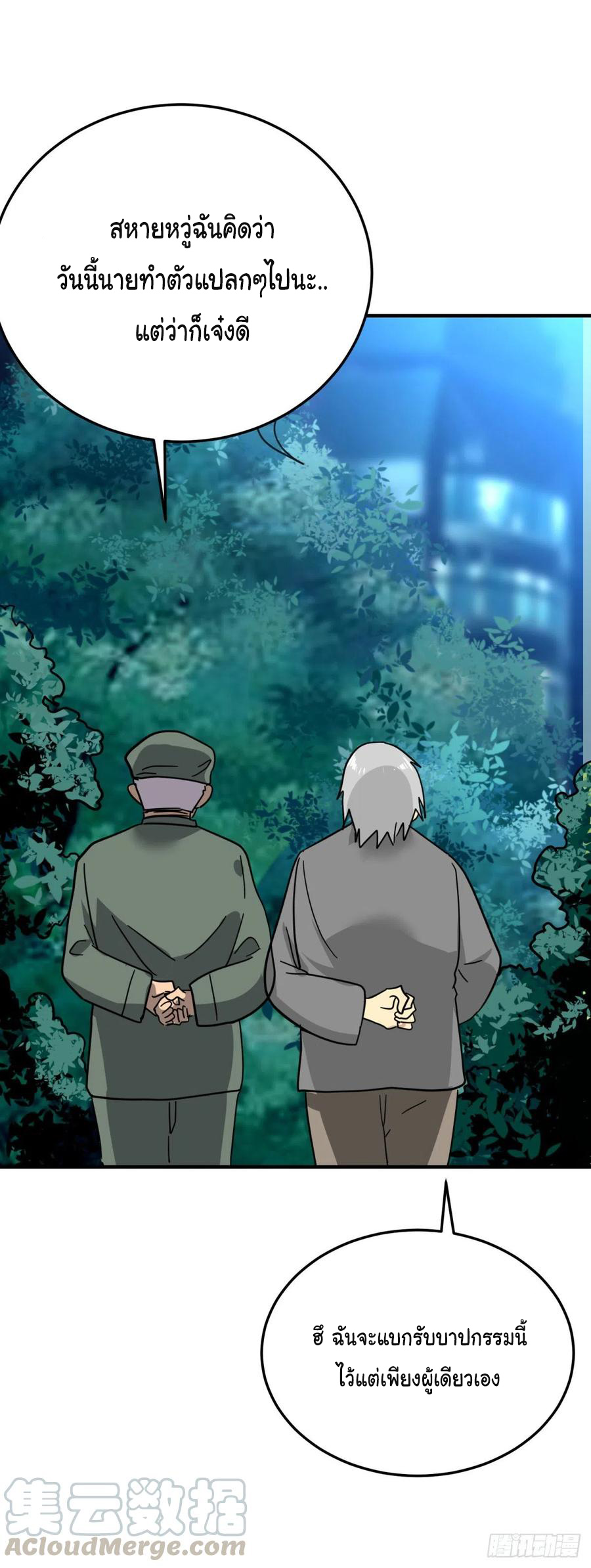 ระบบไลฟ์สด เจ้าพ่อสายเปย์ ตอนที่ 79 หน้า 6