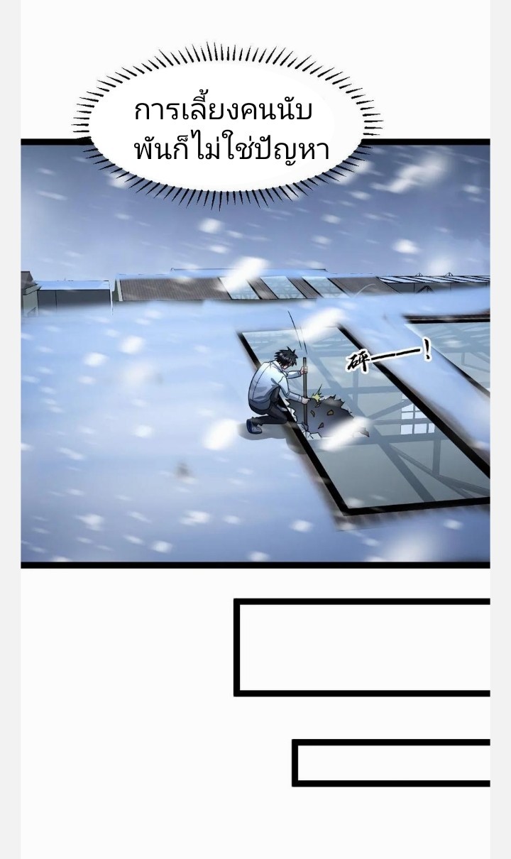 ฉันมีเซฟเฮาว์ในวันโลกาวินาศ ตอนที่ 55 หน้า 20