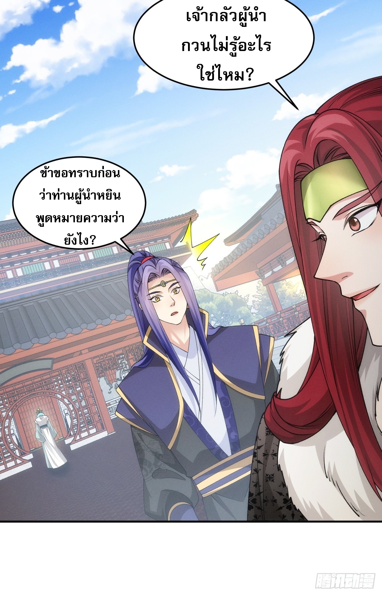 ข้าจะกำหนดชะตาตัวเอง ทันจีน ตอนที่ 154 หน้า 9