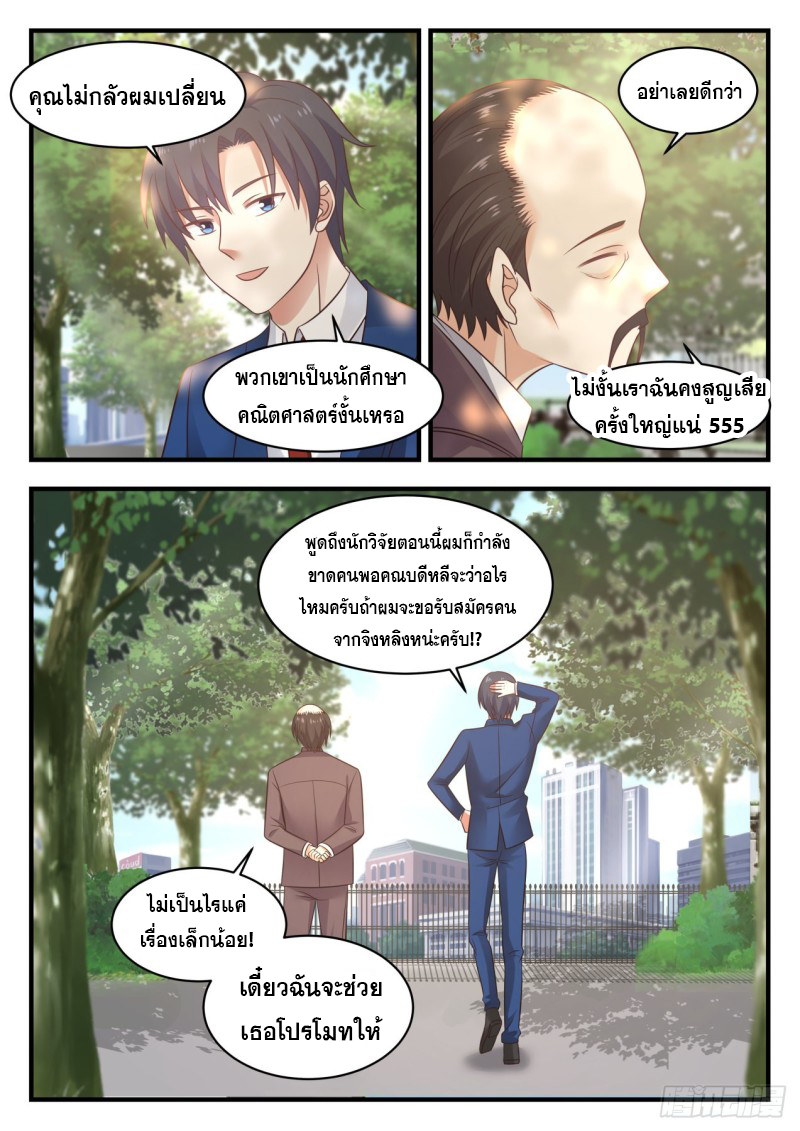 God student ตอนที่ 132 หน้า 11