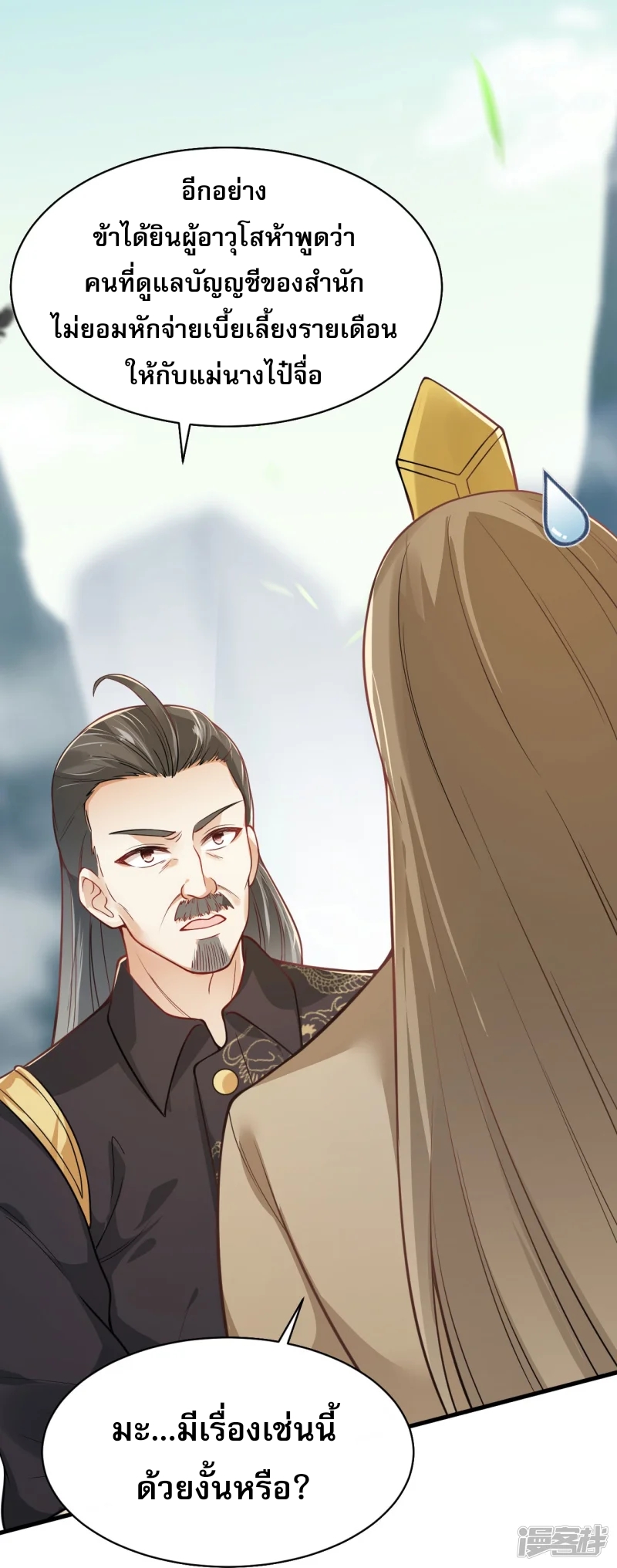จักรพรรดิกระบี่เกิดใหม่ในร่างลูกเขย ตอนที่ 15 หน้า 8
