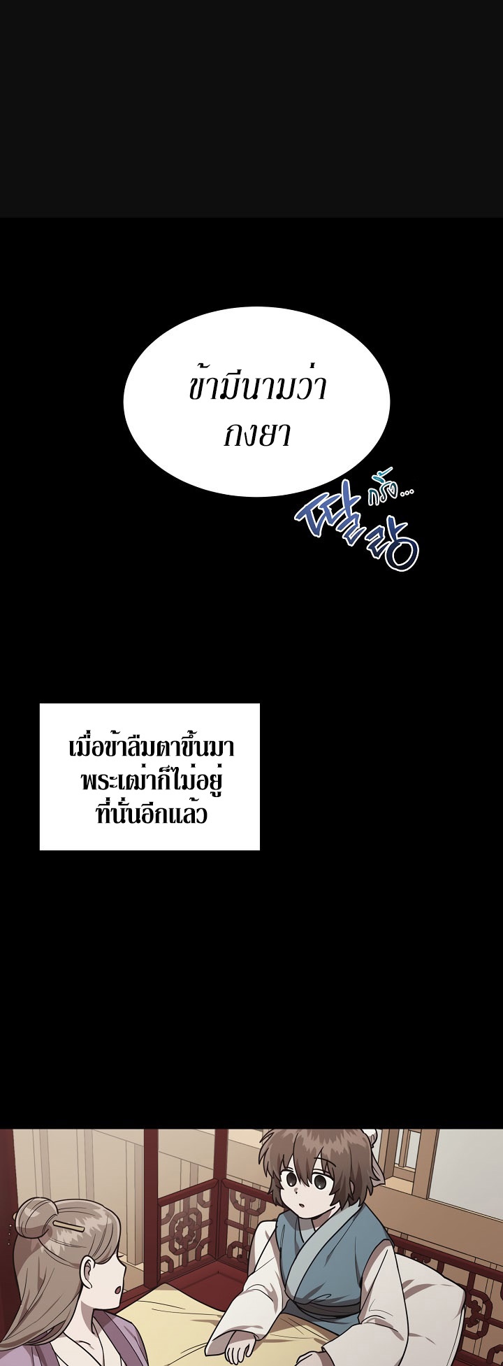 0.3 ราชามังกรเพลิง (จบซีซัน 1) ตอนที่ 15 หน้า 15