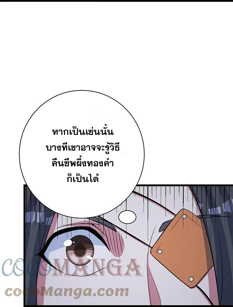 เทพอสูรสยบฟ้า ตอนที่ 271 หน้า 20