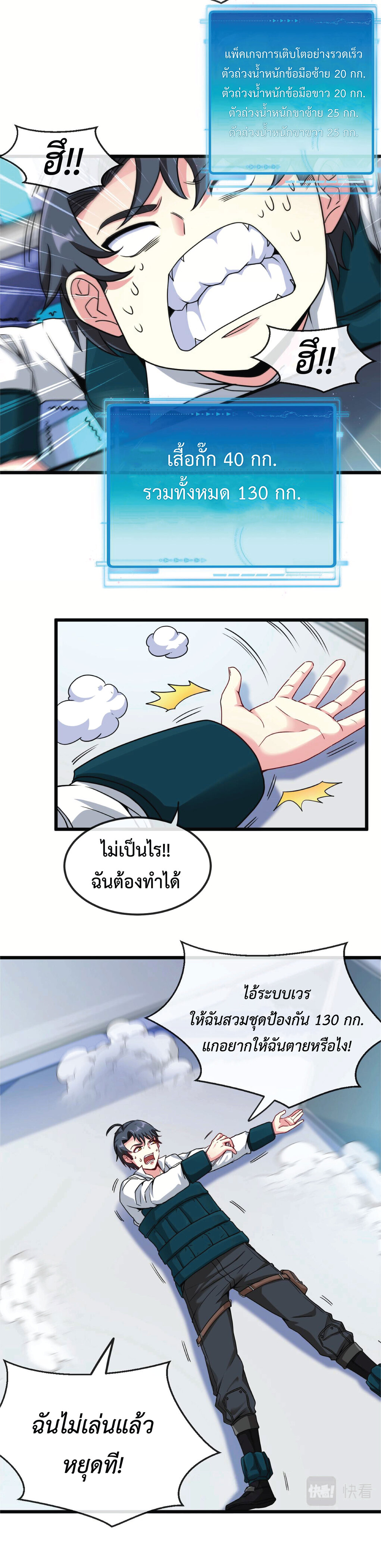 Super god system  ระบบสุดเทพ ตอนที่ 14 หน้า 5