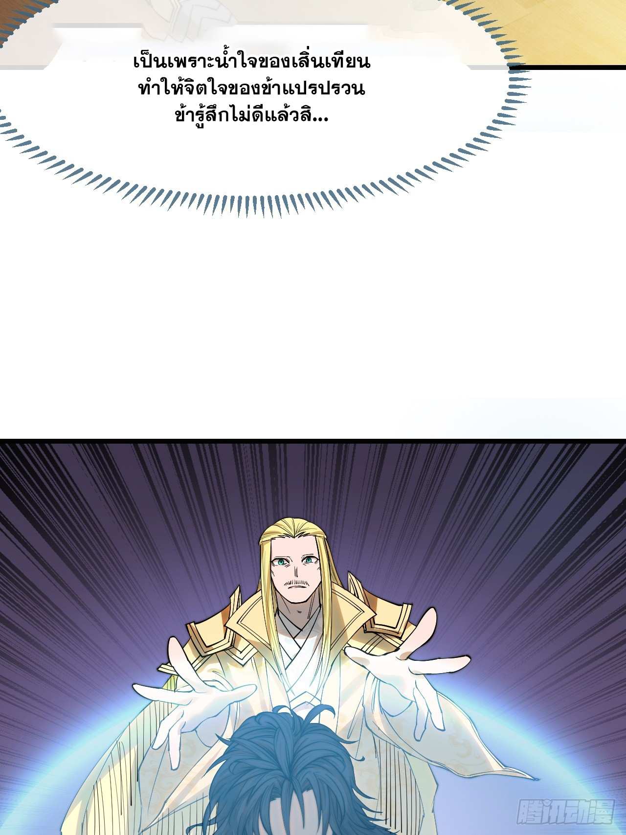 บุรุษที่มีโชค คงไม่ใช่ข้าแล้วแหละ ตอนที่ 123 หน้า 21
