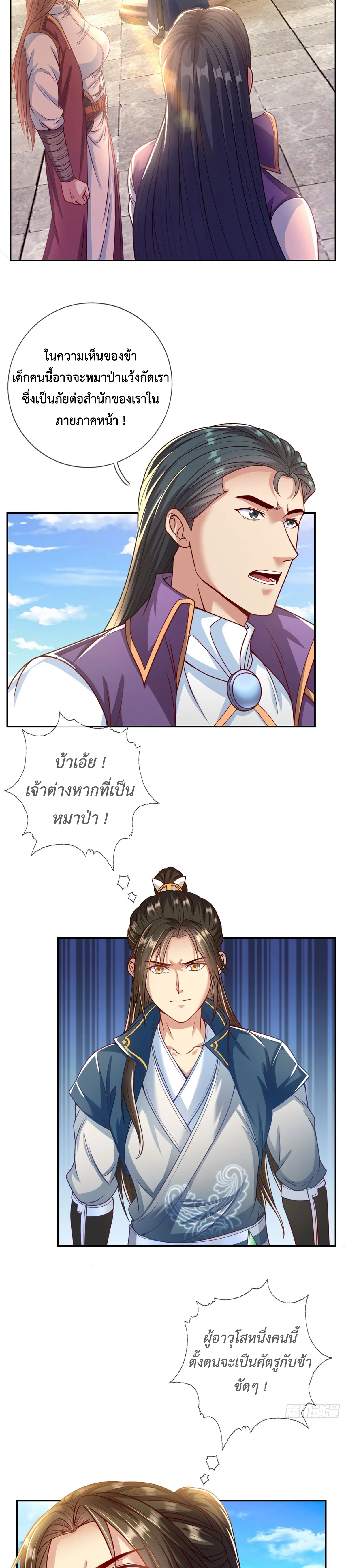 (ทันจีน) Unlimited God System (ระบบศักดิ์สิทธิ์ไร้ขีดจำกัด) ตอนที่ 6 หน้า 5