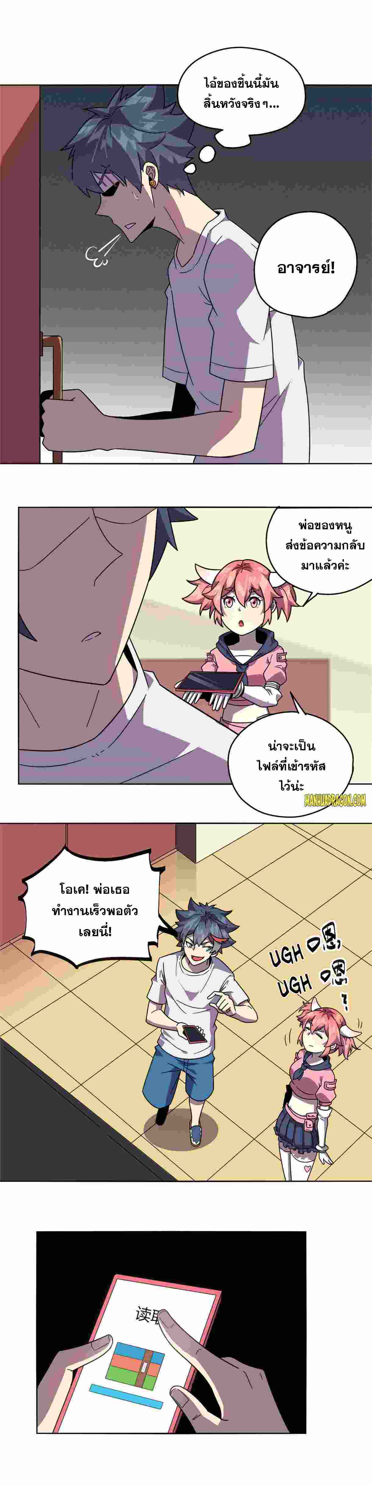 Super God Card Maker ตอนที่ 45 หน้า 8