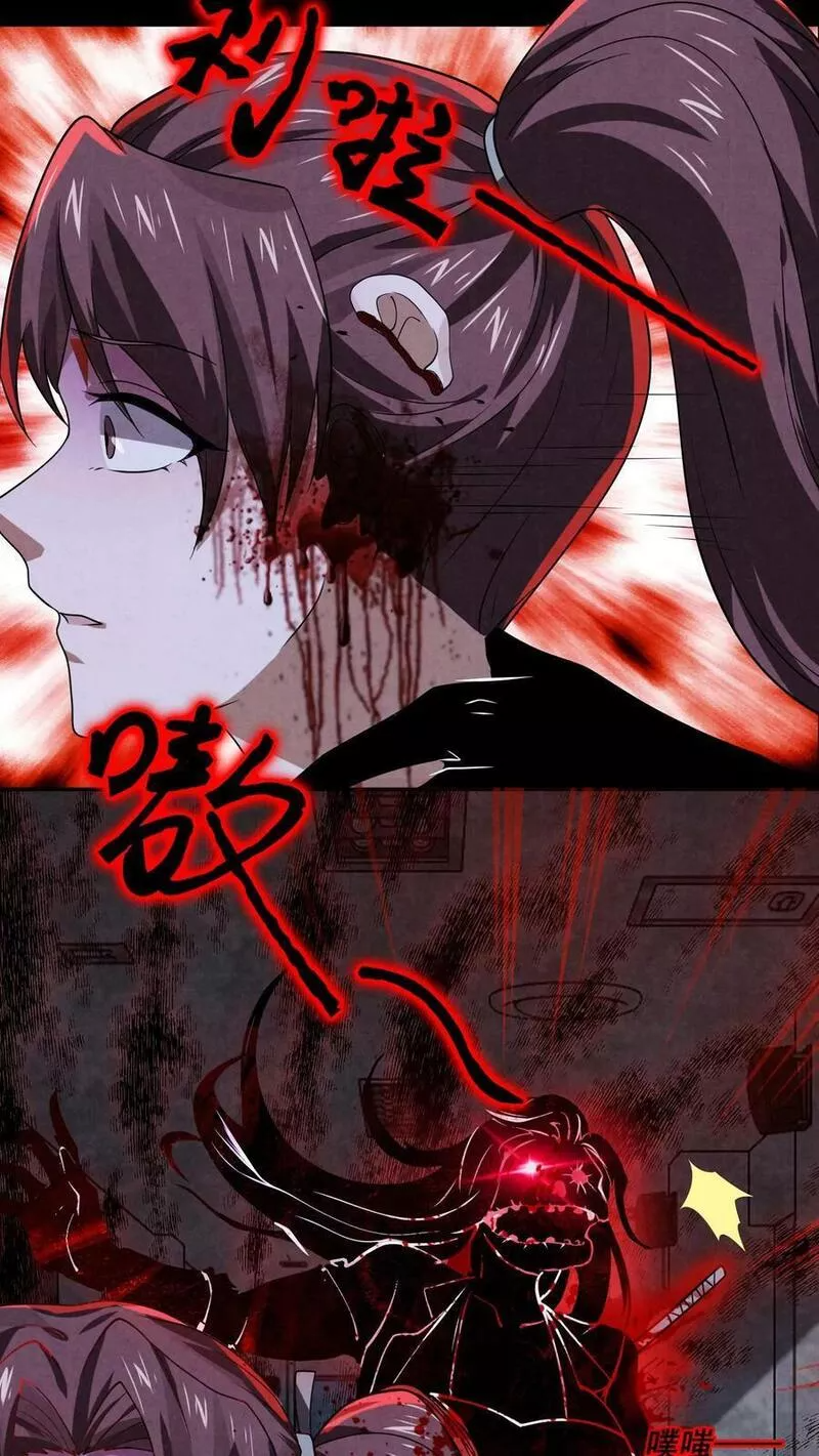 Overly Ferocious of Being Cautious ตอนที่ 23 หน้า 24