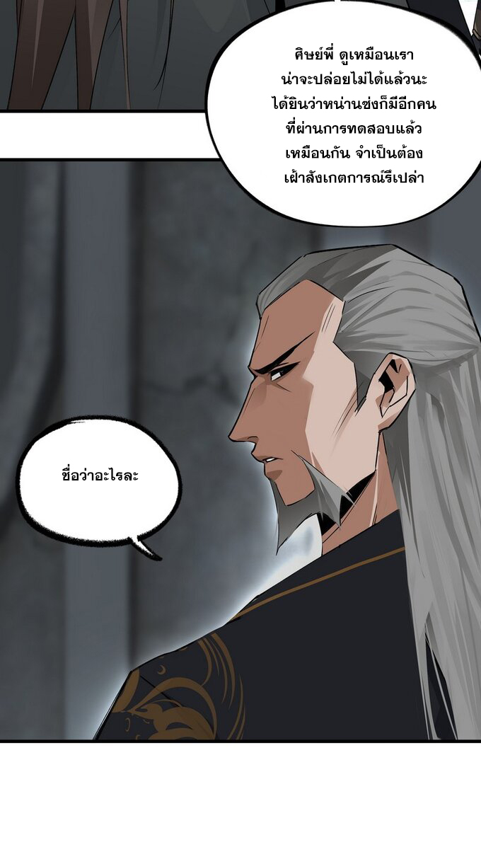 มหามรรคาสู่สวรรค์ ตอนที่ 25 หน้า 19