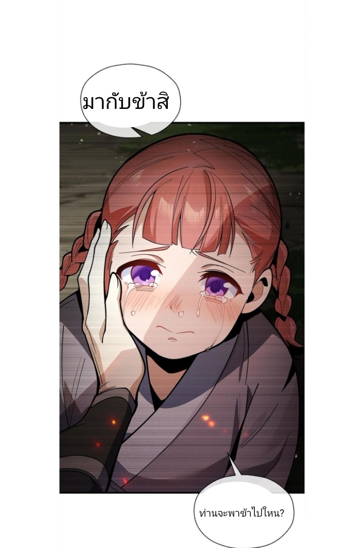 ข้าคือจอมวายร้ายที่ถูกลูกศิษย์จ้องจะฆ่า ตอนที่ 2 หน้า 38