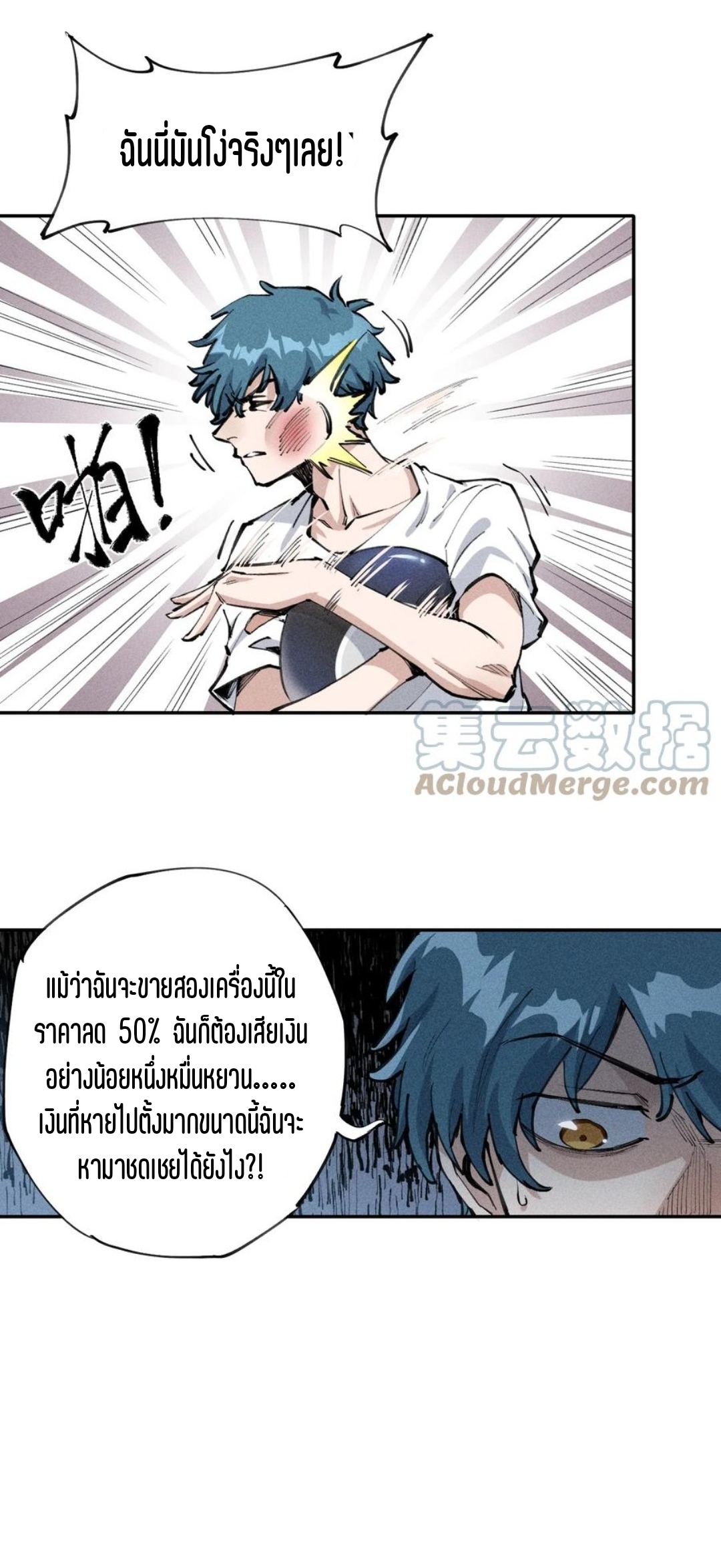 แม้ตัวละครเป็นแมงกะพรุนแต่ฉันก็ยังเทพอยู่ดี [ชนต้นฉบับ] ตอนที่ 1 หน้า 18