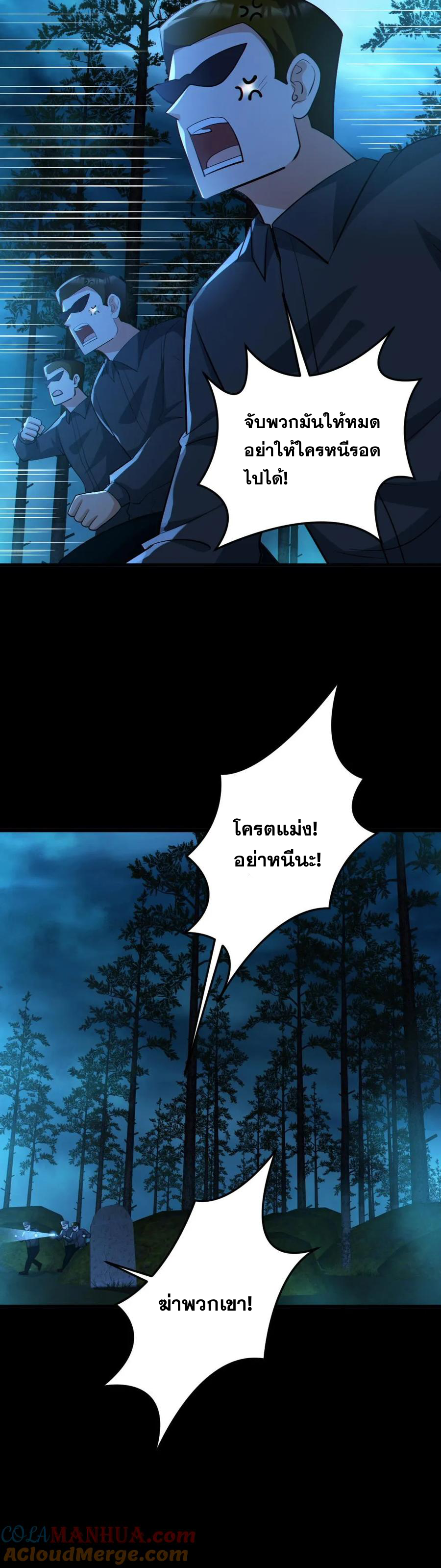 ในร่างของฉันมีผีเป็นพันล้านตัว ตอนที่ 63 หน้า 6