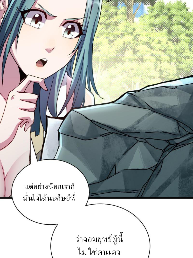 ข้ารอดพ้นจากทัณฑ์สวรรค์ 999 ครั้ง ตอนที่ 10 หน้า 7