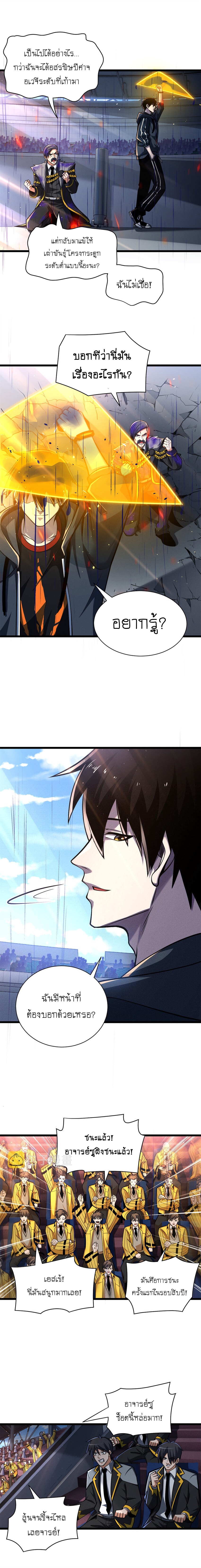 Super god pet shop - ร้านค้าสุดยอดสัตว์เลี้ยงระดับพระเจ้า (ชนจีน) ตอนที่ 49 หน้า 9