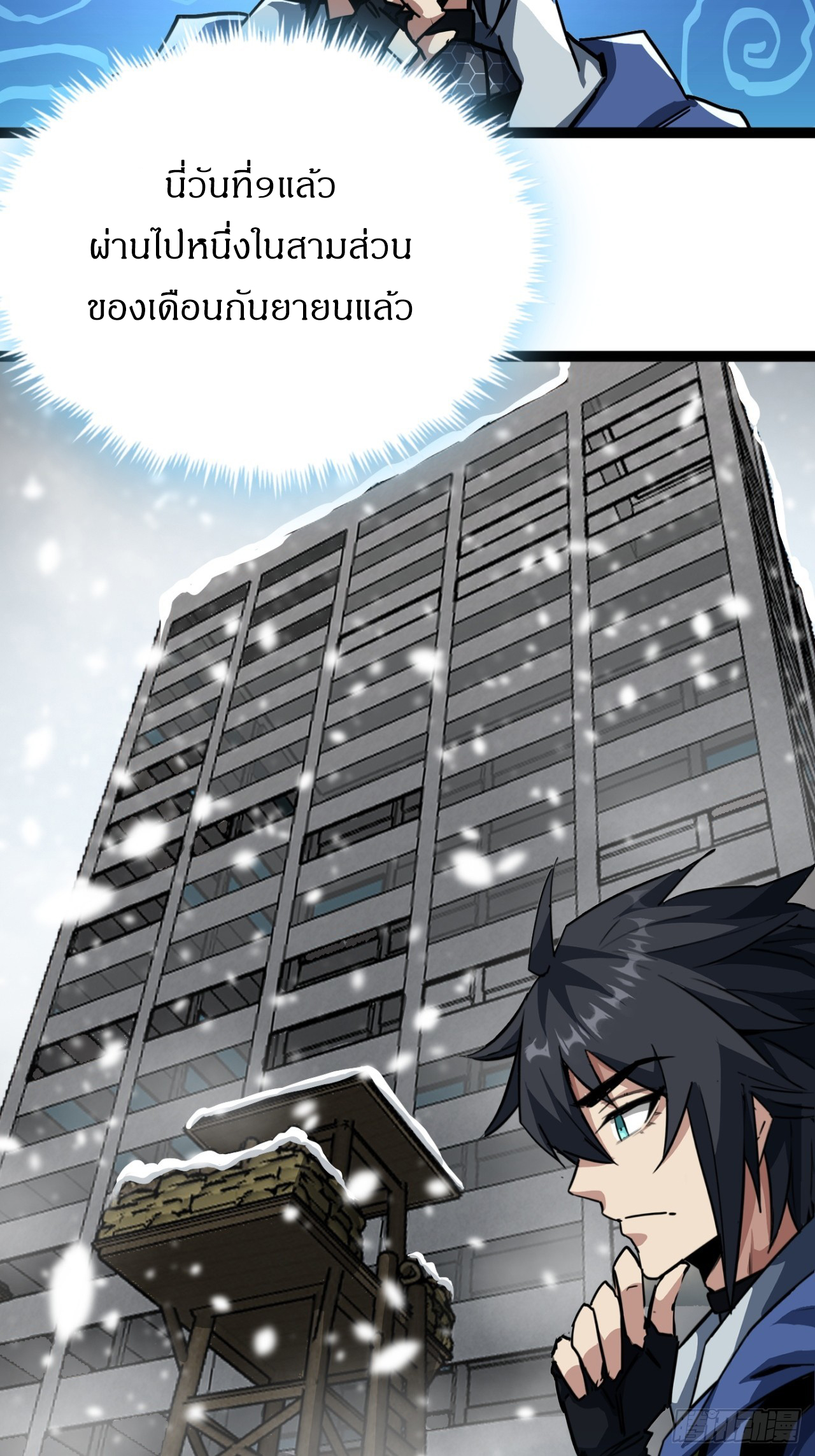 ผมโหดที่สุดในเกมนี้นะครับ ตอนที่ 25 หน้า 25