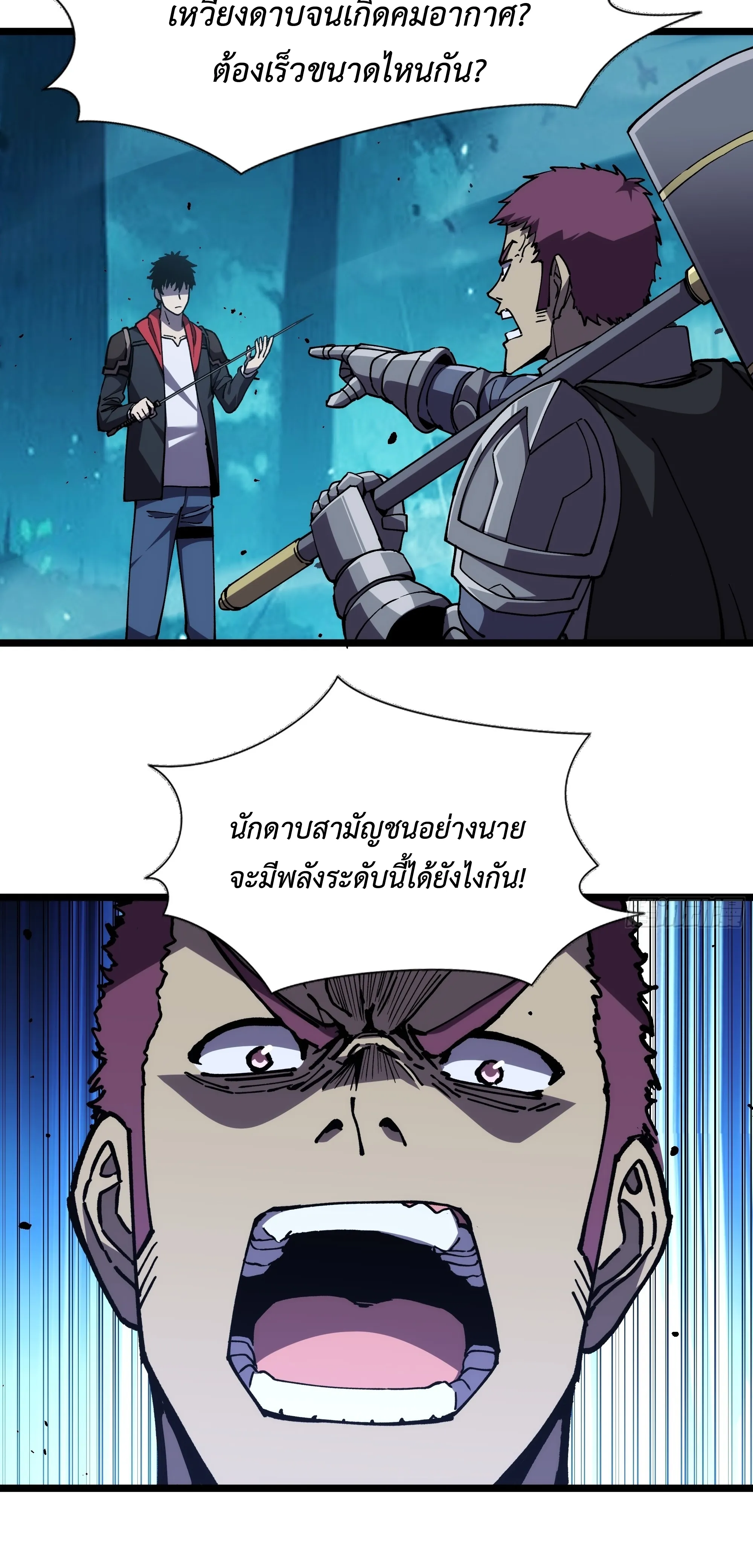 ใครว่านักดาบเป็นอาชีพสุดกาก? ตอนที่ 2 หน้า 30