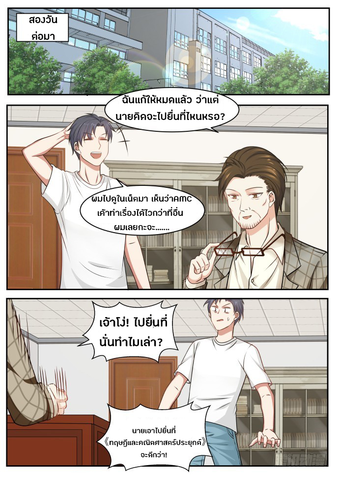 God student ตอนที่ 9 หน้า 5