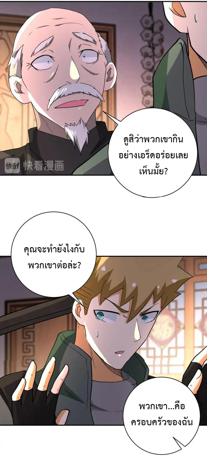 Apocalyptic Super System ตอนที่ 94 หน้า 12