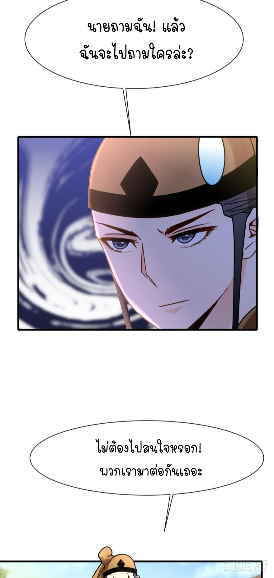 Ancestor online ตอนที่ 4 หน้า 34