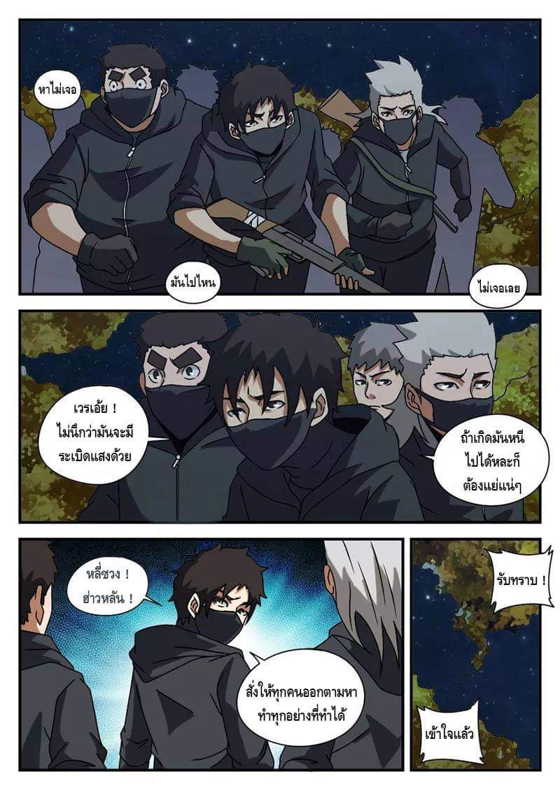 Xie wen dong ตอนที่ 24 หน้า 41