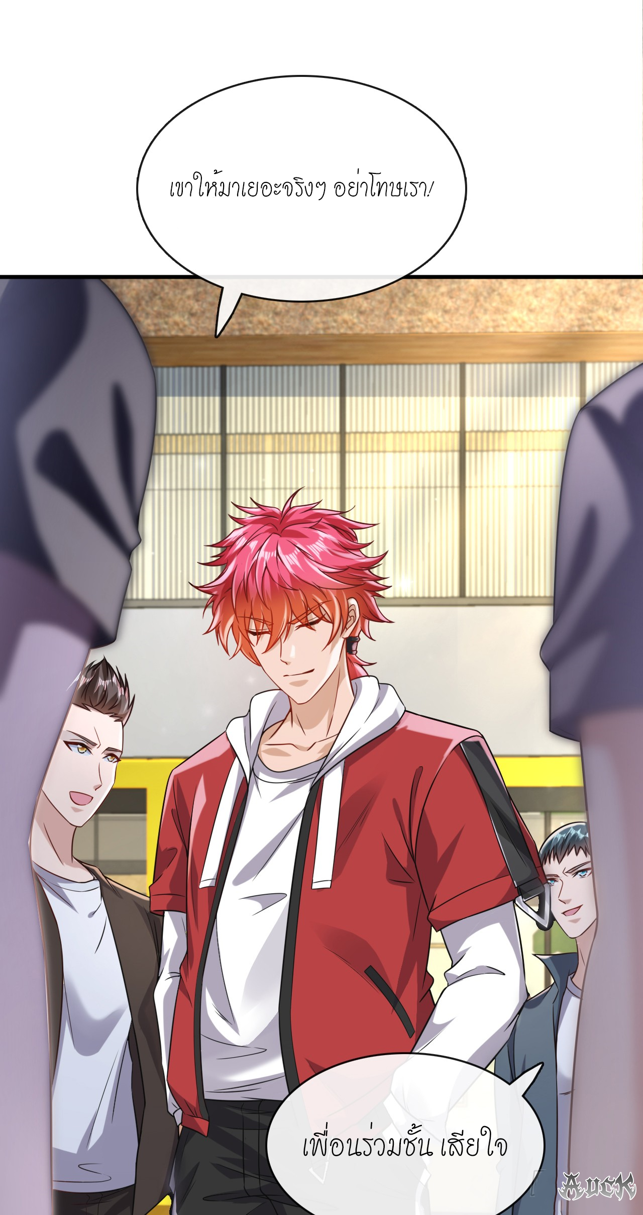 สุดยอดลูกเขยบ้า ตอนที่ 23 หน้า 25