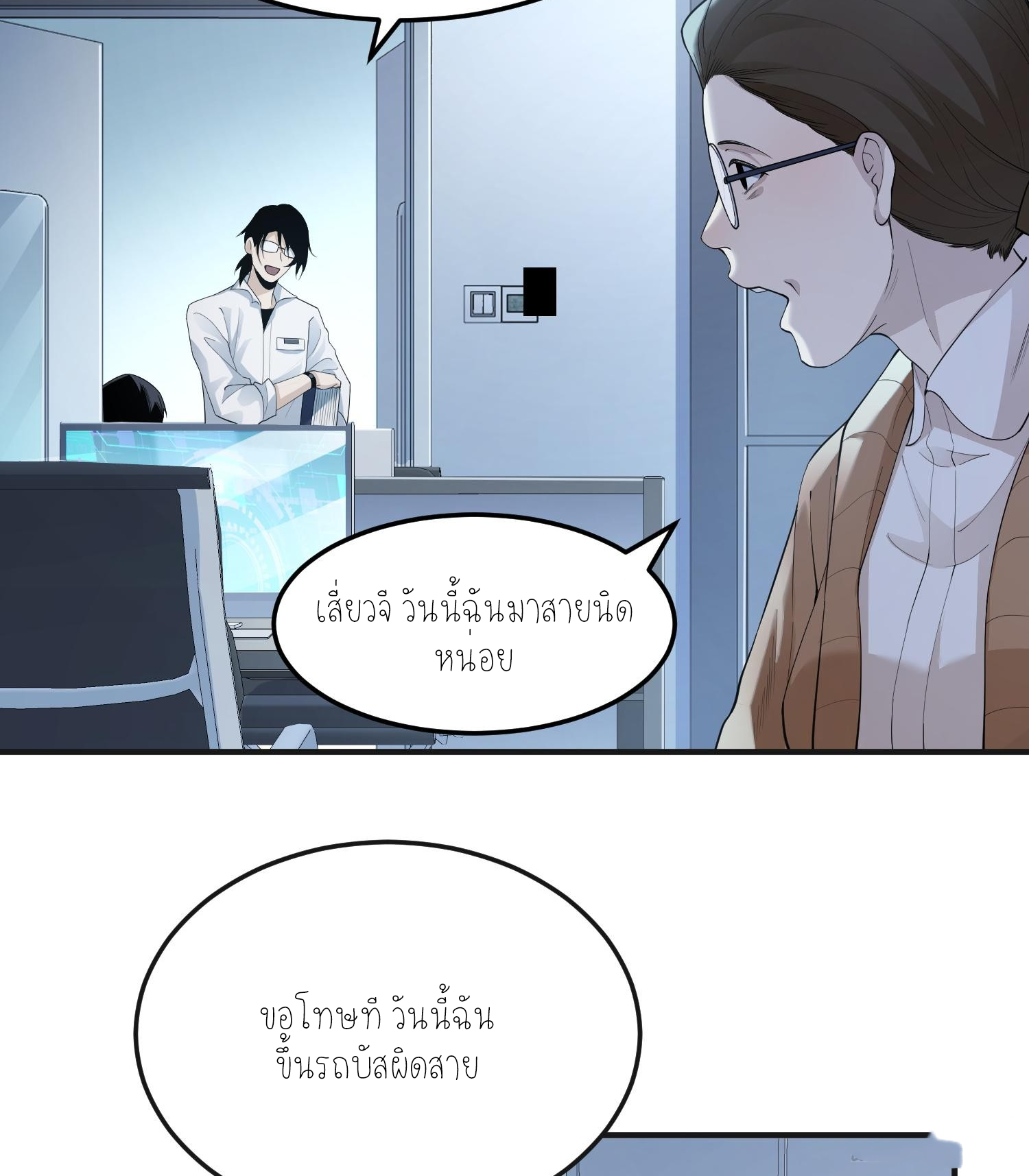 ฉันเป็นปีศาจในดวงดาว ตอนที่ 2 หน้า 70