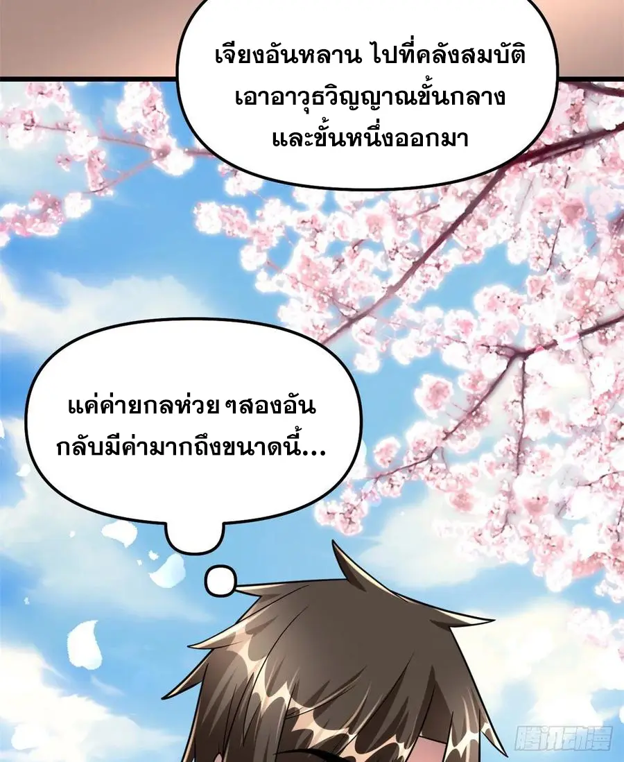 นี่น่ะหรือ....ระบบบำเพ็ญเซียน? ตอนที่ 91 หน้า 7