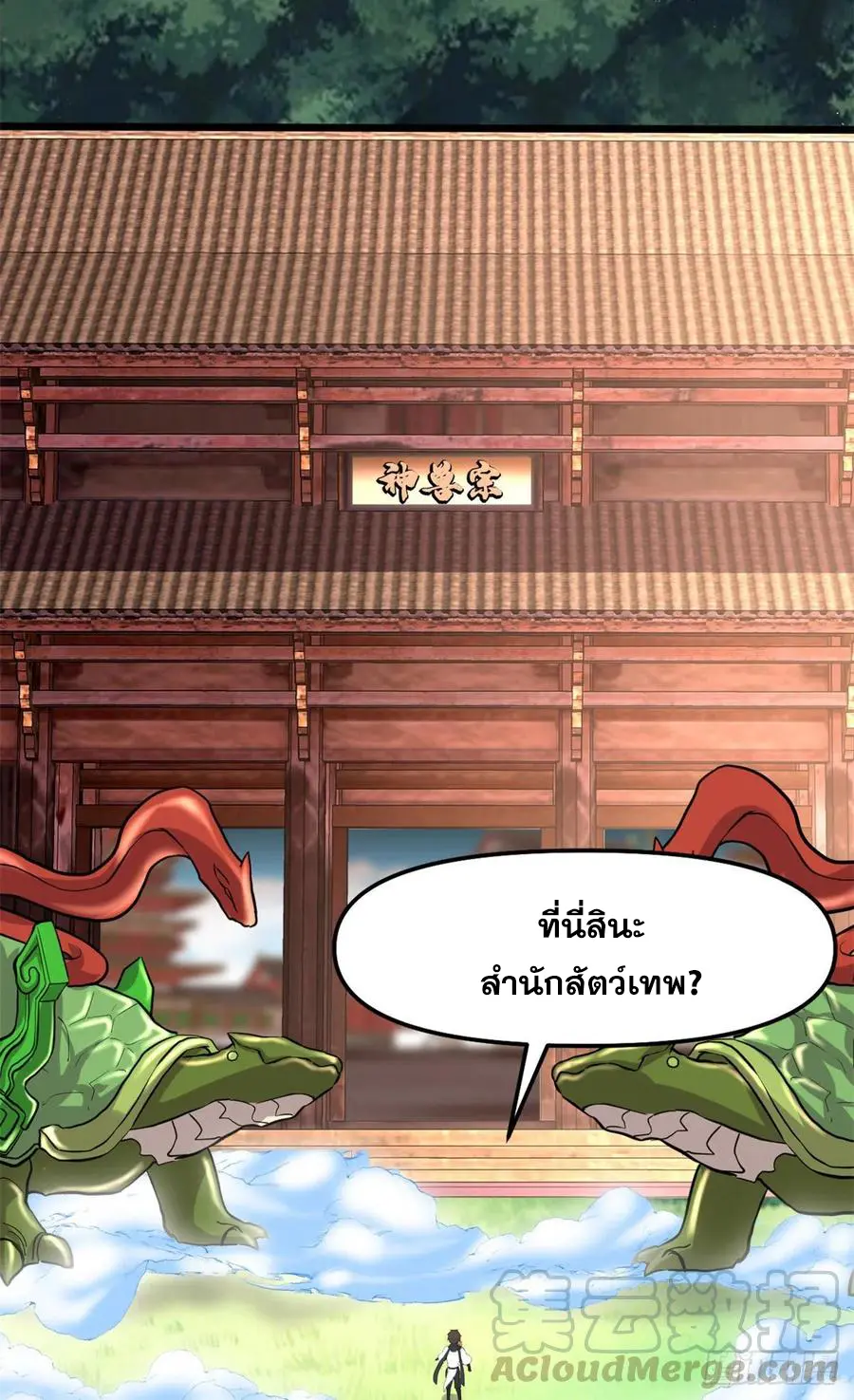 นี่น่ะหรือ....ระบบบำเพ็ญเซียน? ตอนที่ 94 หน้า 20