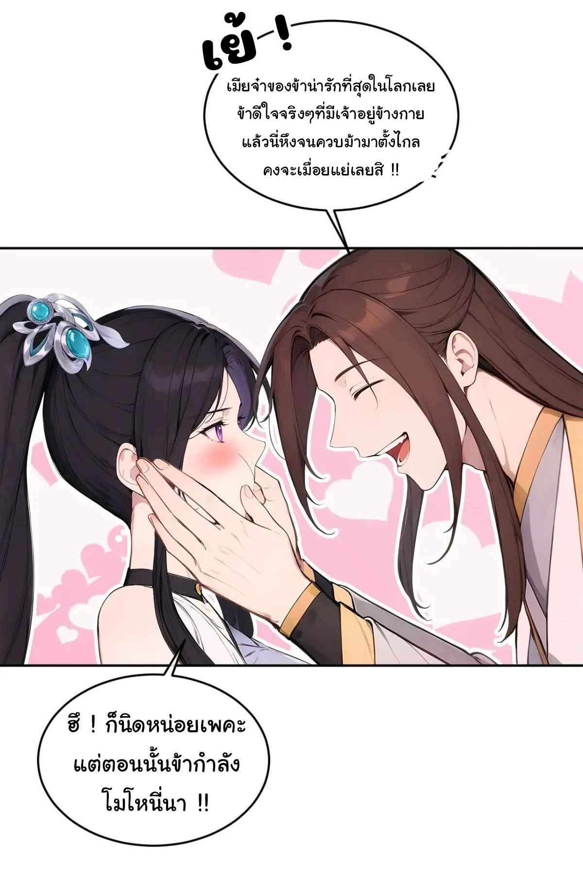 กระจอกแล้วทำไมยังไงข้าก็เป็นฮ่องเต้ ตอนที่ 26 หน้า 18